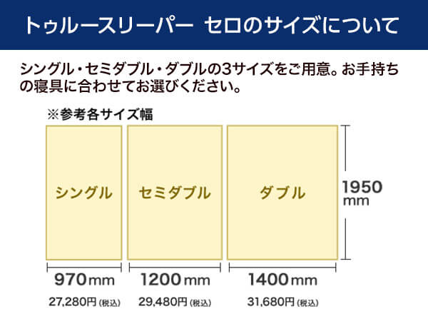 公式】トゥルースリーパー セロ（高反発マットレス）｜厚さやサイズ  