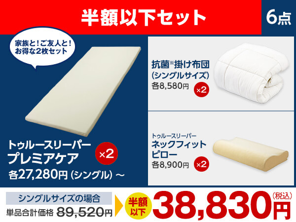 トゥルースリーパー プレミアケア シングル ネックフィットピロー セット 公式】トゥルースリーパー プレミアケア（低反発マットレス）｜厚さや