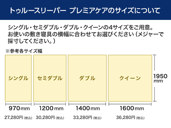 トゥルースリーパープレミアリッチ　シングルサイズ　その他3点