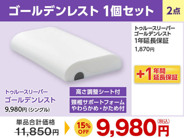 公式】トゥルースリーパー ゴールデンレスト｜サイズや種類、値段