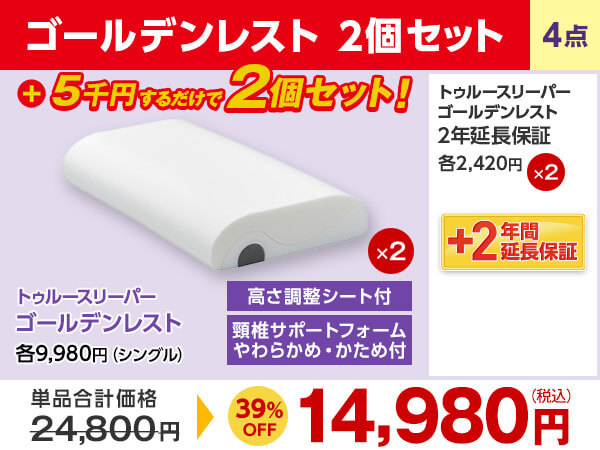 2個セット