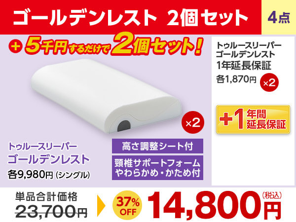 2個セット