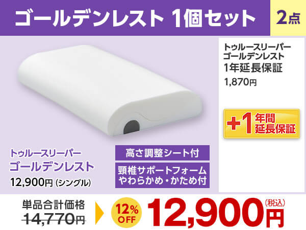 公式】トゥルースリーパー ゴールデンレスト｜サイズや種類、値段