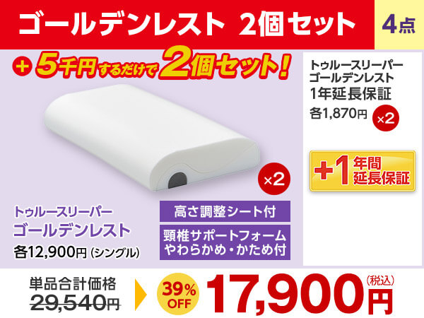 公式】トゥルースリーパー ゴールデンレスト｜サイズや種類、値段