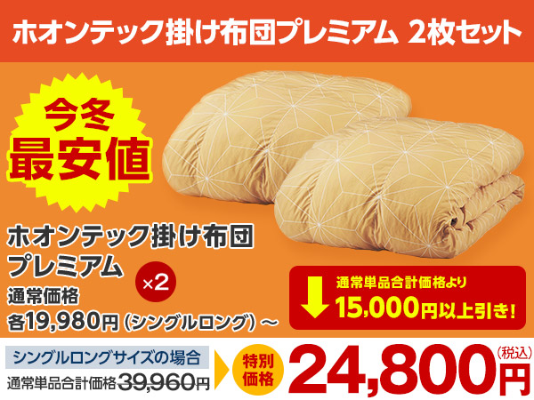 公式】トゥルースリーパー ホオンテック掛け布団 プレミアム｜ショップ