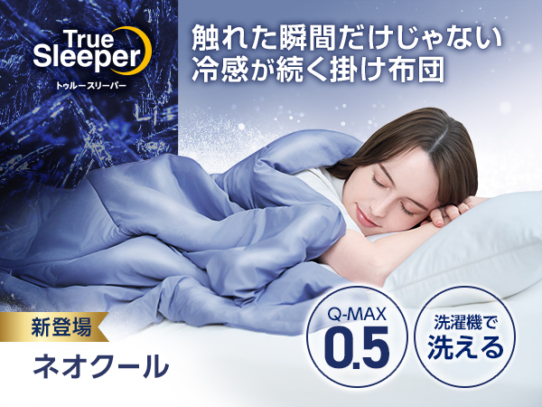 トゥルースリーパー ネオクール お客様サポート｜ショップジャパン
