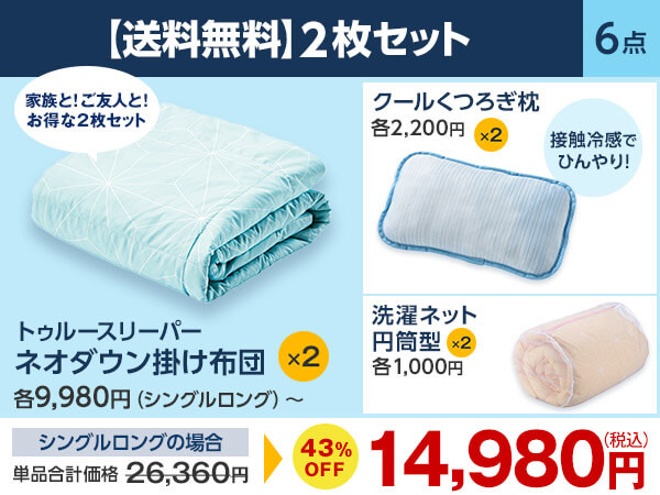 2枚セット