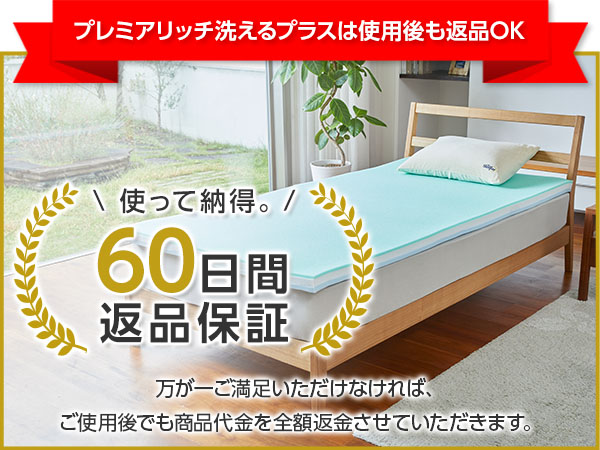 公式】トゥルースリーパー プレミアリッチ洗えるプラス（低反発 