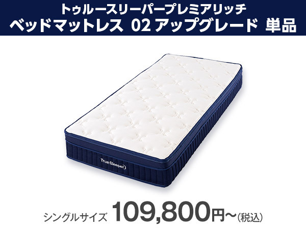 ショップジャパン】トゥルースリーパーのキャンペーン＆お得な情報を