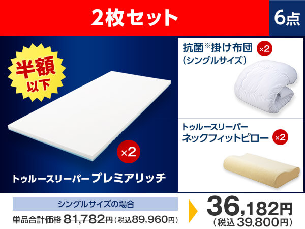 新品 トゥルースリーパー プレミアリッチ pr2 洗えるプラス クイーン 公式】トゥルースリーパー プレミアリッチpr.2（柔らかめ・低反発