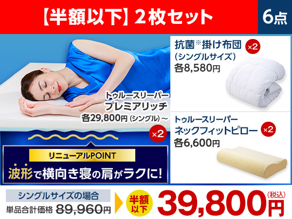 ＼家族と！ご友人と！お得な２枚セット／