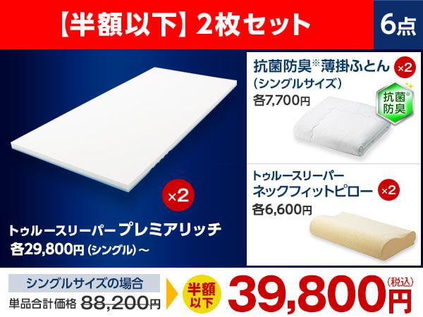 ＼プレミアリッチ購入者の2人に1人※がコレ！／
