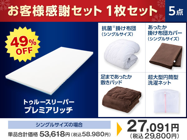 公式】トゥルースリーパー プレミアリッチpr.2（柔らかめ・低反発