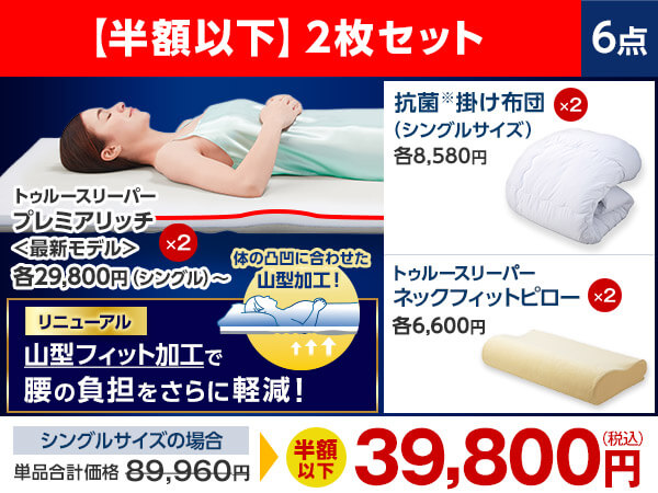 公式】トゥルースリーパー プレミアリッチpr.3（柔らかめ・低反発