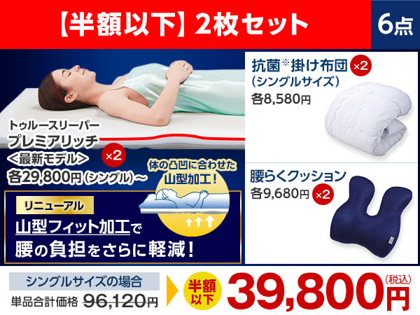 公式】トゥルースリーパー プレミアリッチpr.3（柔らかめ・低反発