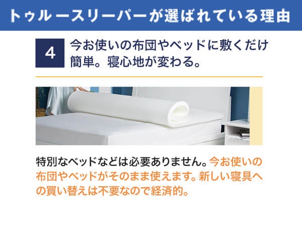 トゥルースリーパー プレミアム ショップジャパン公式 通販 低反発マットレス