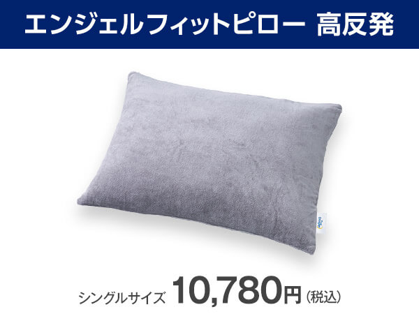 トゥルースリーパー　エアフリー　スマート　マットレス　エンジェルフィットピロー 公式】トゥルースリーパー エンジェルフィットピロー（低反発枕