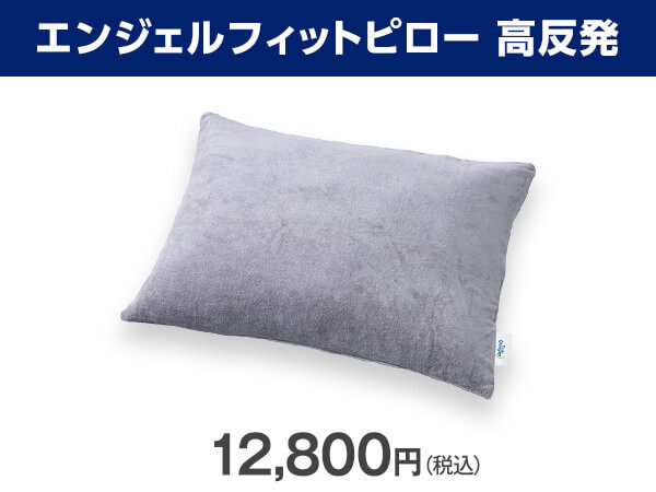 公式】トゥルースリーパー エンジェルフィットピロー（低反発枕・高
