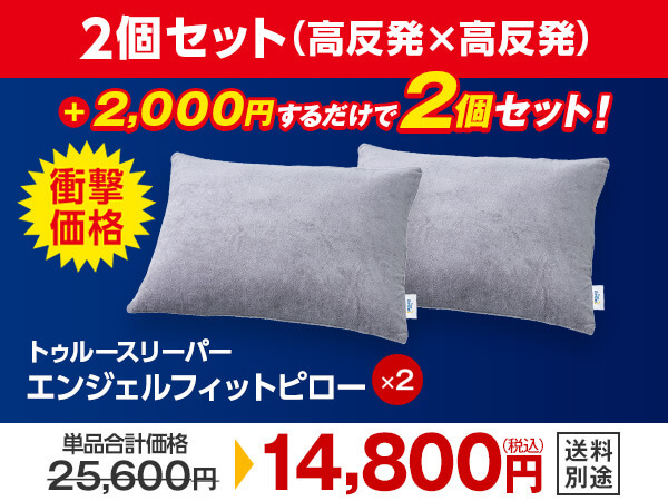公式】トゥルースリーパー エンジェルフィットピロー（低反発枕・高