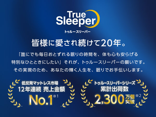 お値下げ中　トゥルースリーパー トゥルースリーパー セブンスピロー ウルトラフィット (ダブル