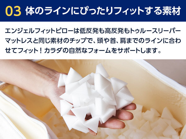 トゥルースリーパー　エアフリー　スマート　マットレス　エンジェルフィットピロー 公式】トゥルースリーパー エンジェルフィットピロー（低反発枕