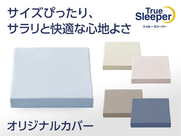 トゥルースリーパー オリジナルカバー
