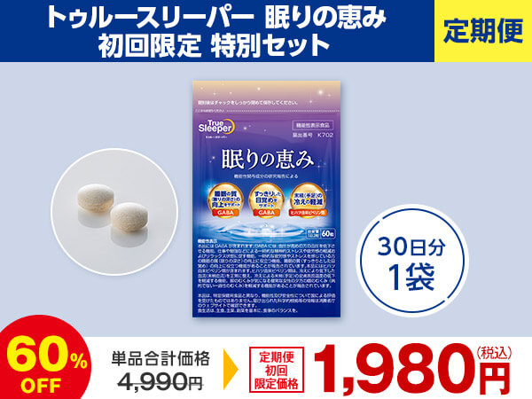 公式】トゥルースリーパー 眠りの恵み｜ショップジャパン テレビ