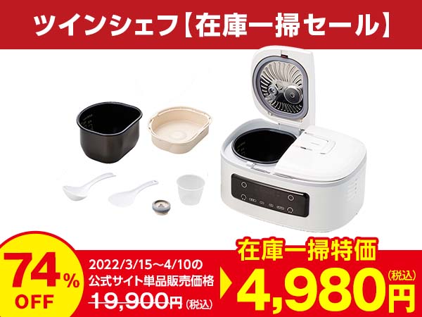 Shop Japan ツインシェフ　極美品 炊飯器 生活家電 家電・スマホ・カメラ 高質