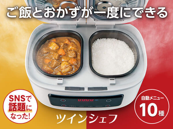 ツインシェフ 自動調理鍋 ショップジャパン 公式 テレビショッピング 通販 自動調理鍋