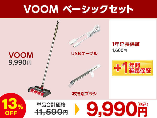 ベーシックセット