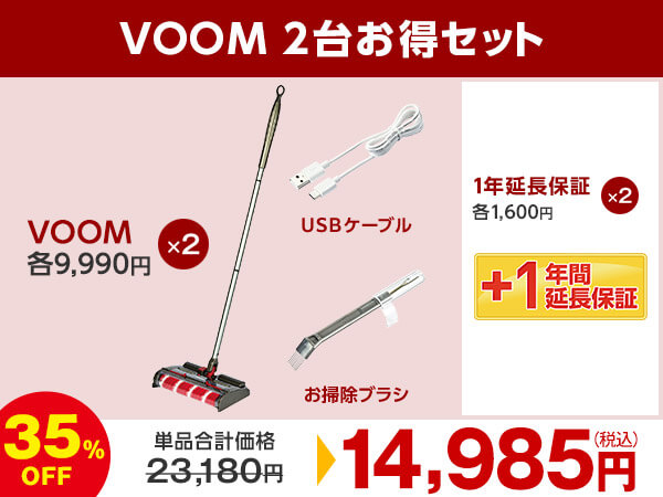 2台お得セット