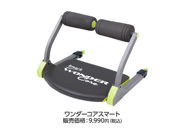 ワンダーコア スマート ショップジャパン 公式 テレビショッピング 通販 腹筋マシン
