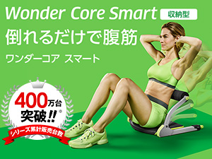 ワンダーコア スマート ショップジャパン 公式 テレビショッピング 通販 腹筋マシン