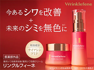 薬用シワ改善美容液・クリーム リンクルフィーネ