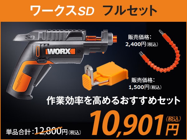 ワークス SD|ショップジャパン【公式】テレビショッピング・通販 ワークス SD|ショップジャパン【公式】テレビショッピング・通販
