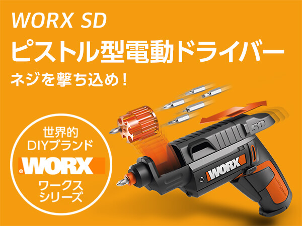 ショップジャパン・ワークスSD
SD半額セール