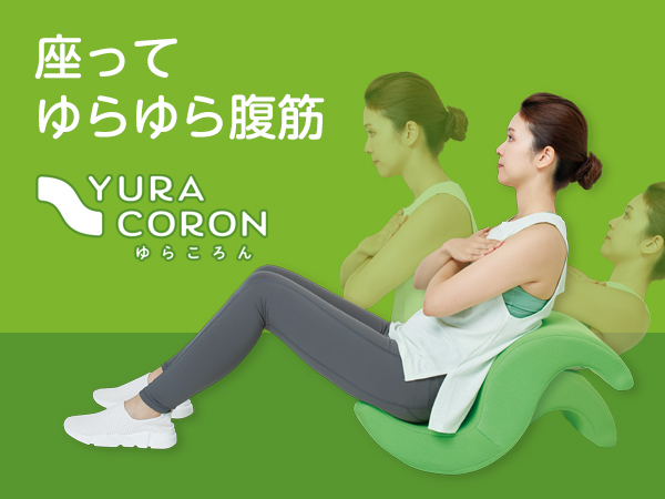 ゆらころん ショップジャパン 公式 テレビショッピング 通販 くびれ 骨盤
